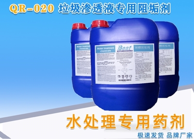 QR-020水处理药剂 高效循环水系统的守护者